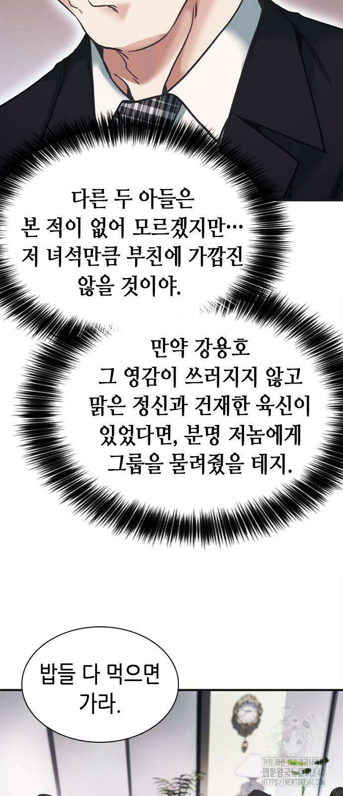 신입사원 강 회장 49화 28