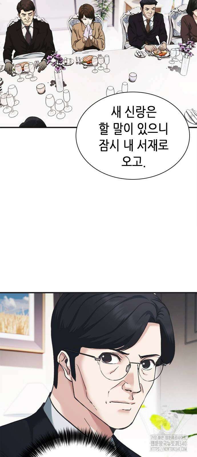 신입사원 강 회장 49화 29