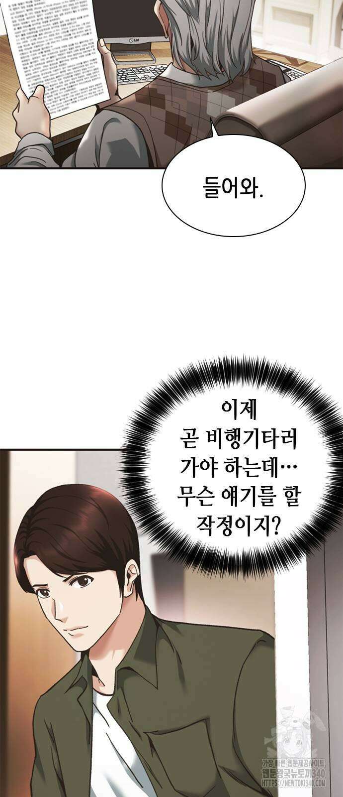 신입사원 강 회장 49화 34