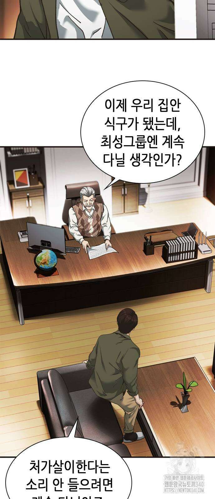 신입사원 강 회장 49화 35
