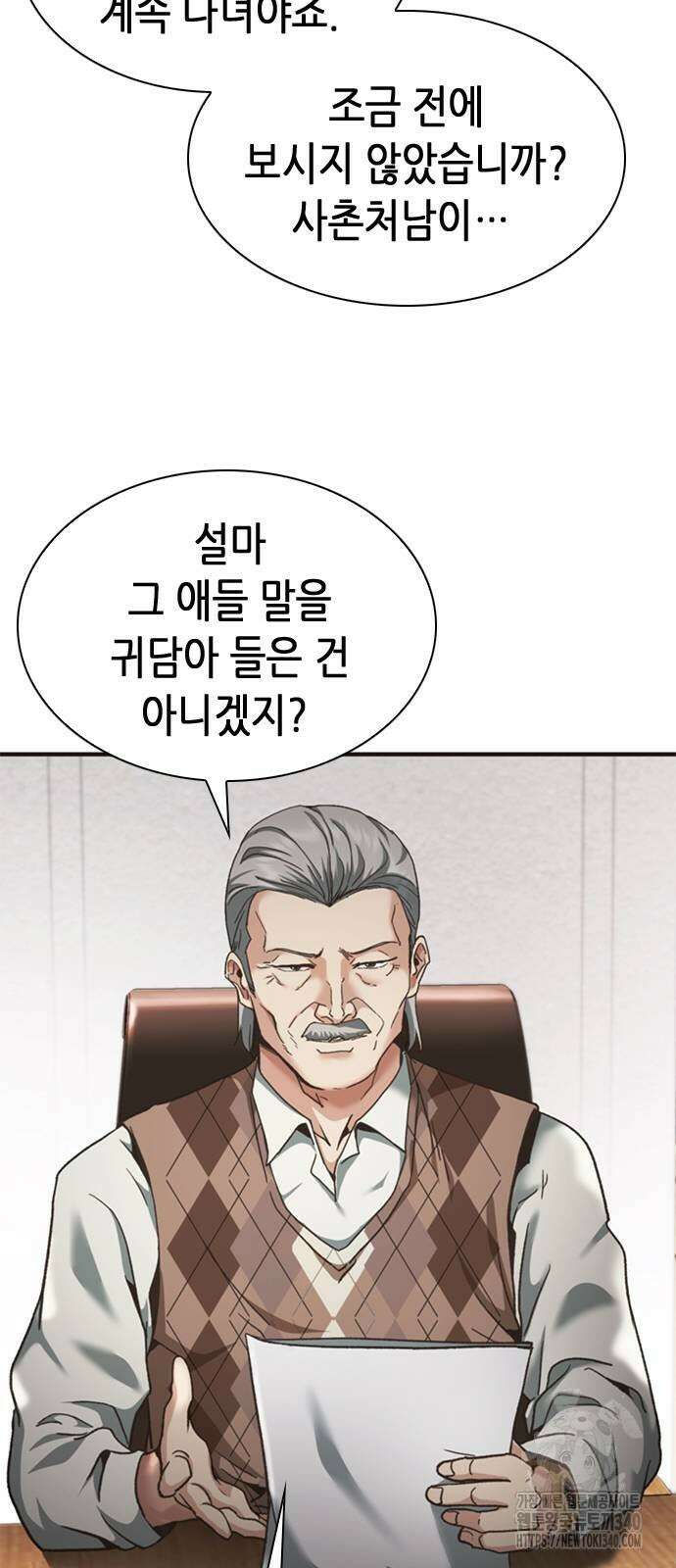신입사원 강 회장 49화 36
