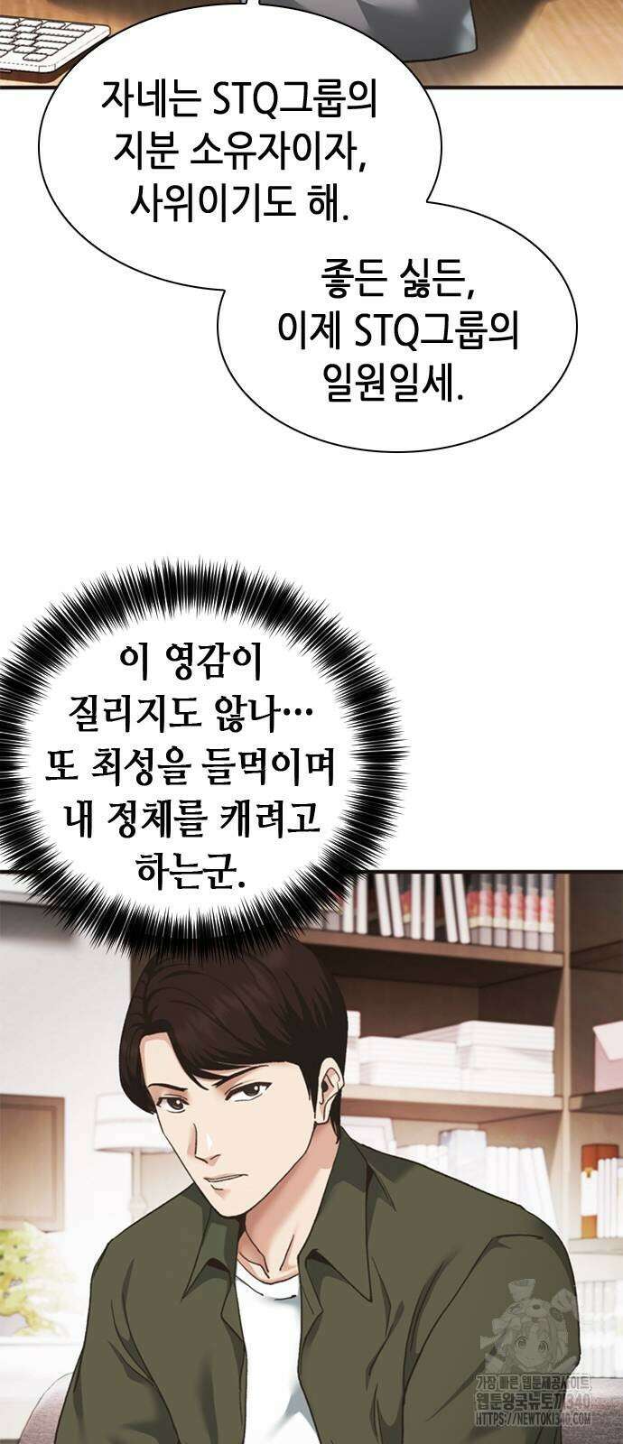 신입사원 강 회장 49화 37