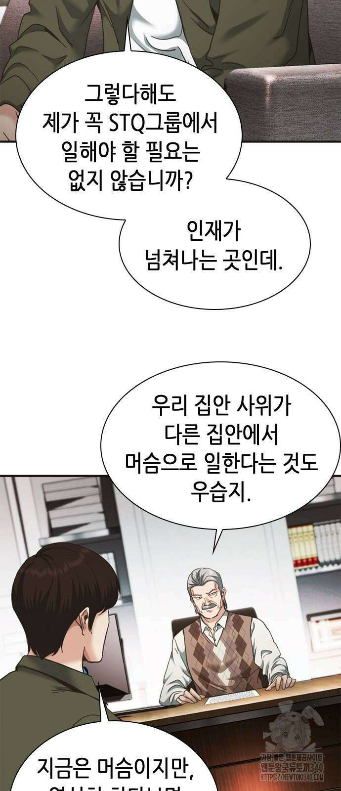 신입사원 강 회장 49화 38