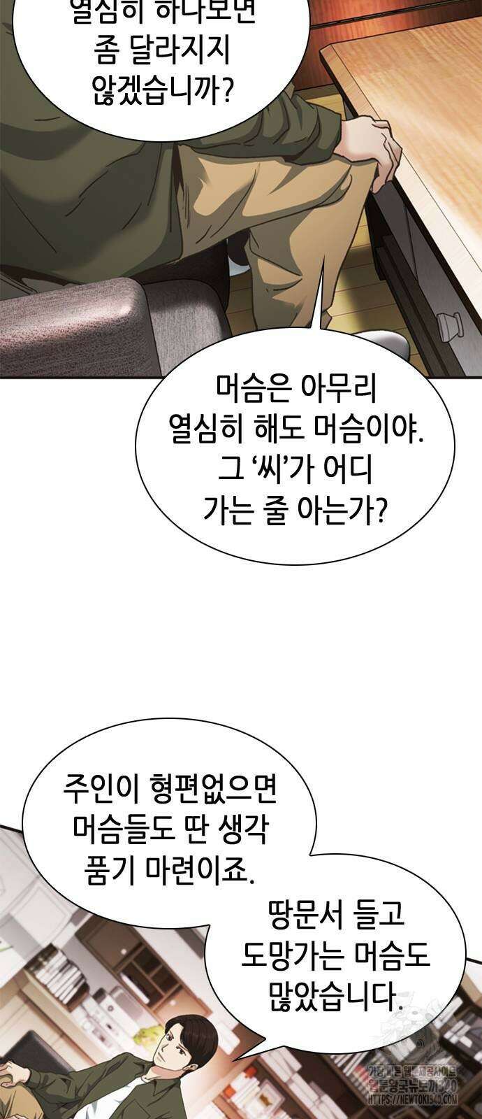 신입사원 강 회장 49화 39