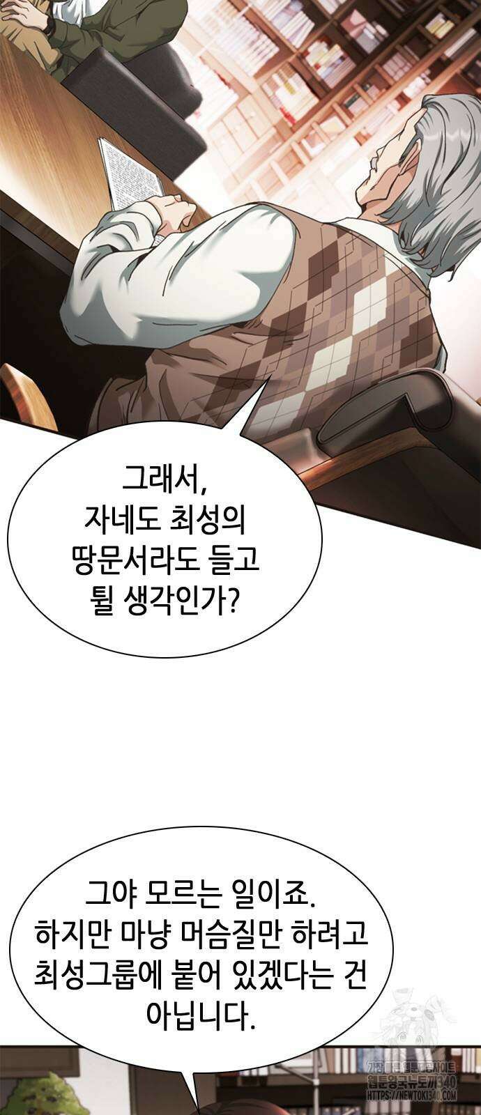 신입사원 강 회장 49화 40