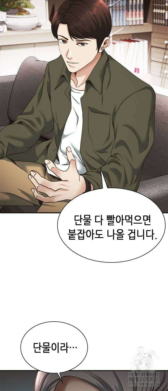신입사원 강 회장 49화 41