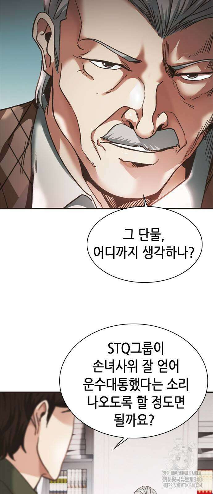 신입사원 강 회장 49화 42