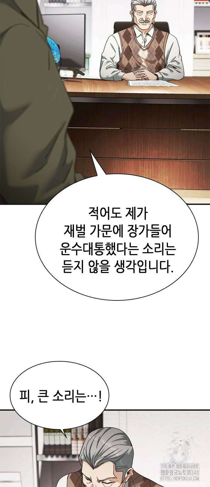 신입사원 강 회장 49화 43