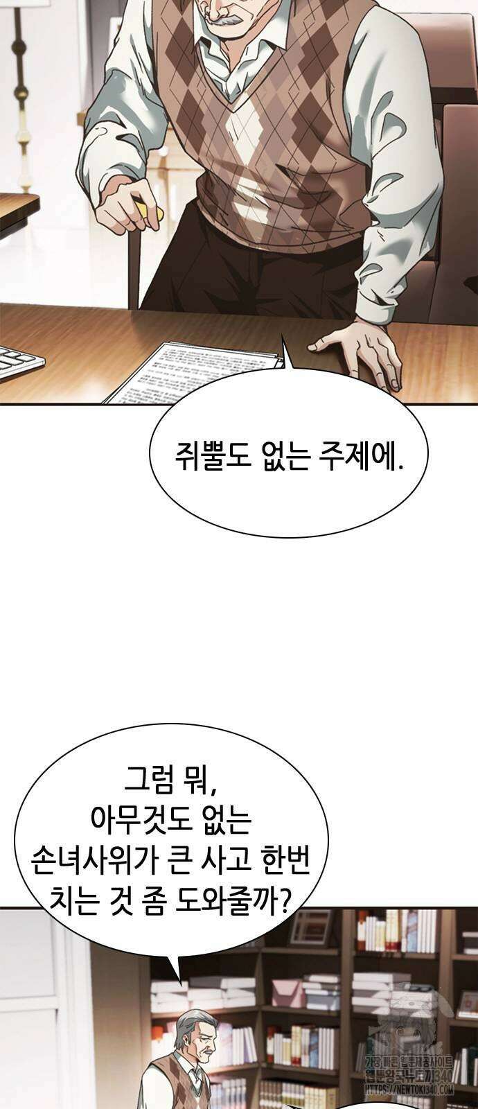 신입사원 강 회장 49화 44