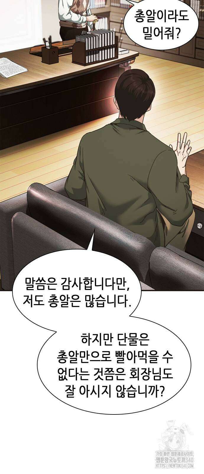 신입사원 강 회장 49화 45