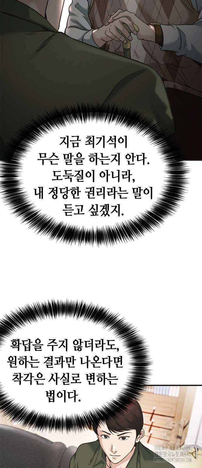 신입사원 강 회장 49화 47