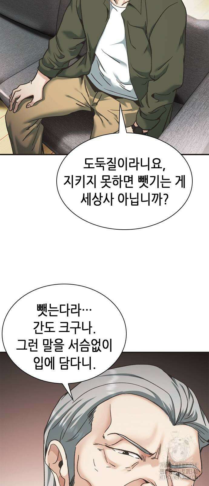 신입사원 강 회장 49화 48