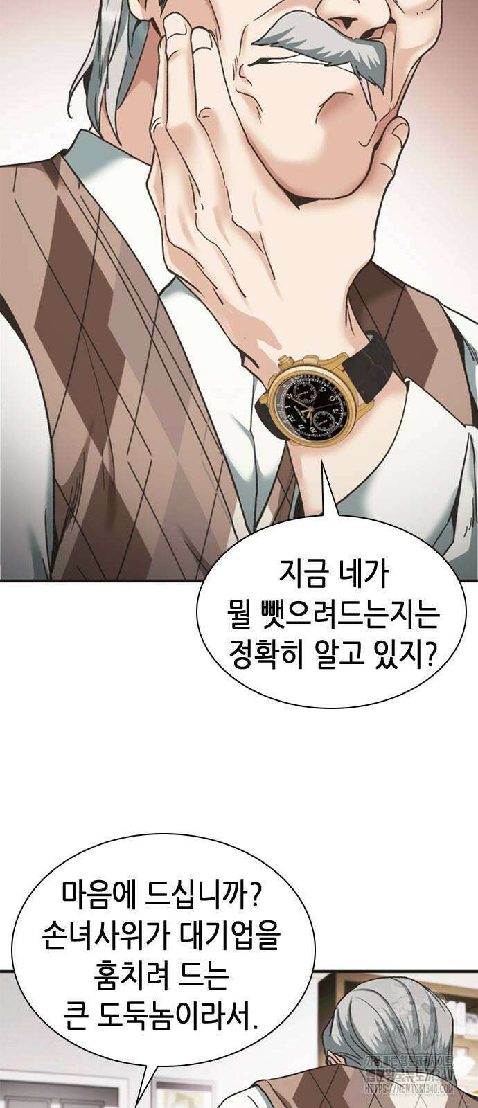 신입사원 강 회장 49화 49