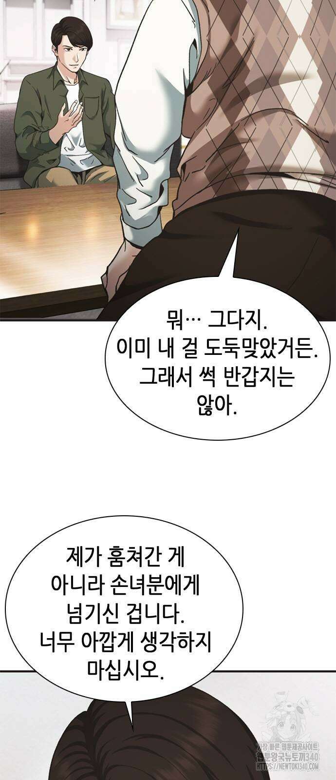 신입사원 강 회장 49화 50