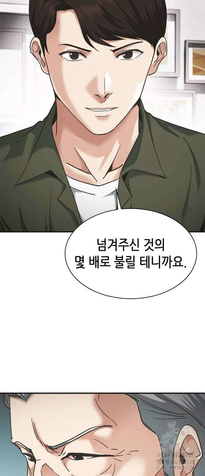신입사원 강 회장 49화 51