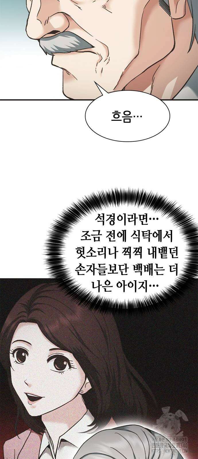 신입사원 강 회장 49화 52