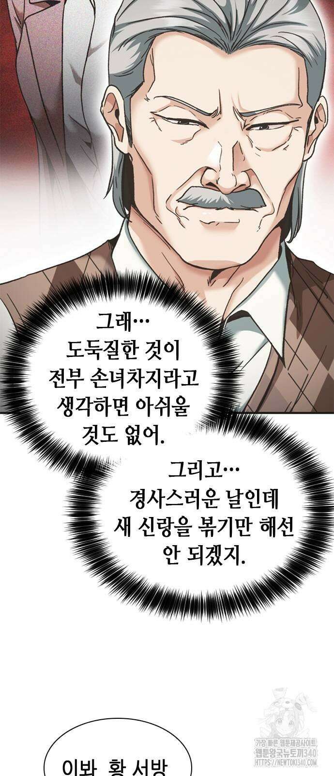 신입사원 강 회장 49화 53