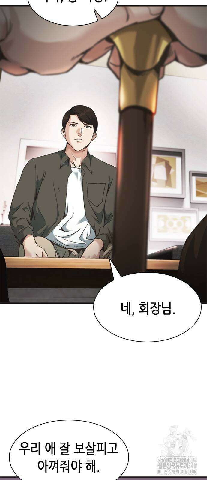 신입사원 강 회장 49화 54