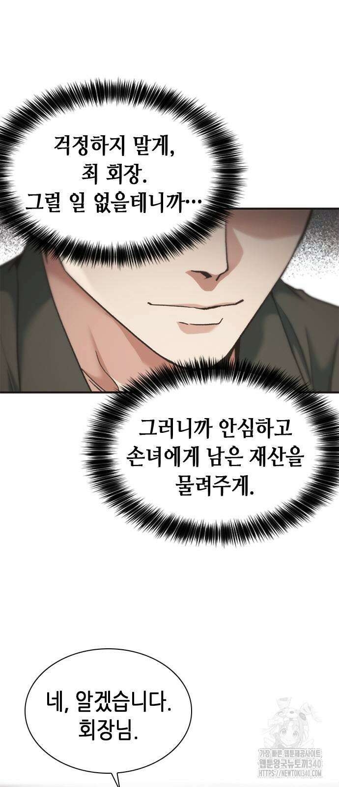 신입사원 강 회장 49화 56