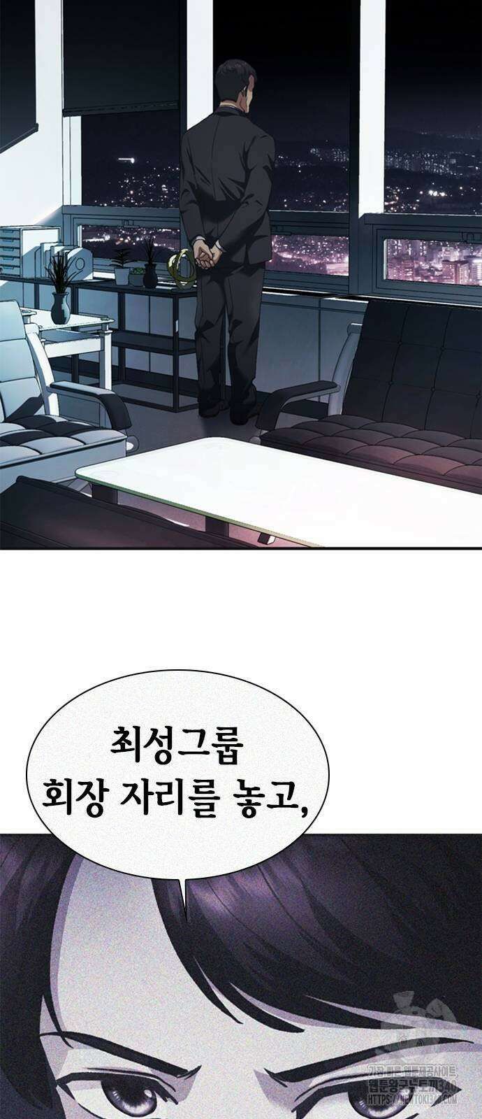 신입사원 강 회장 49화 59
