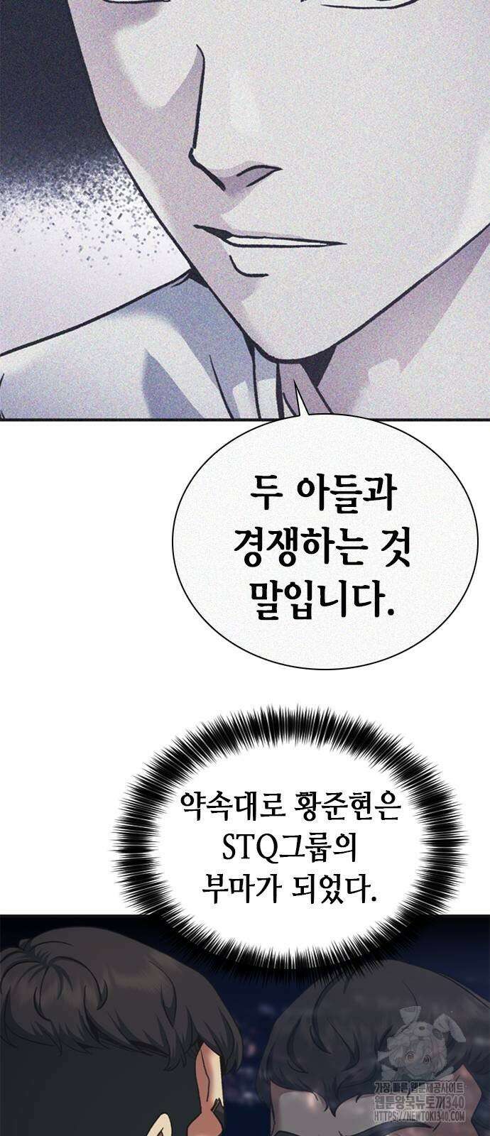 신입사원 강 회장 49화 60