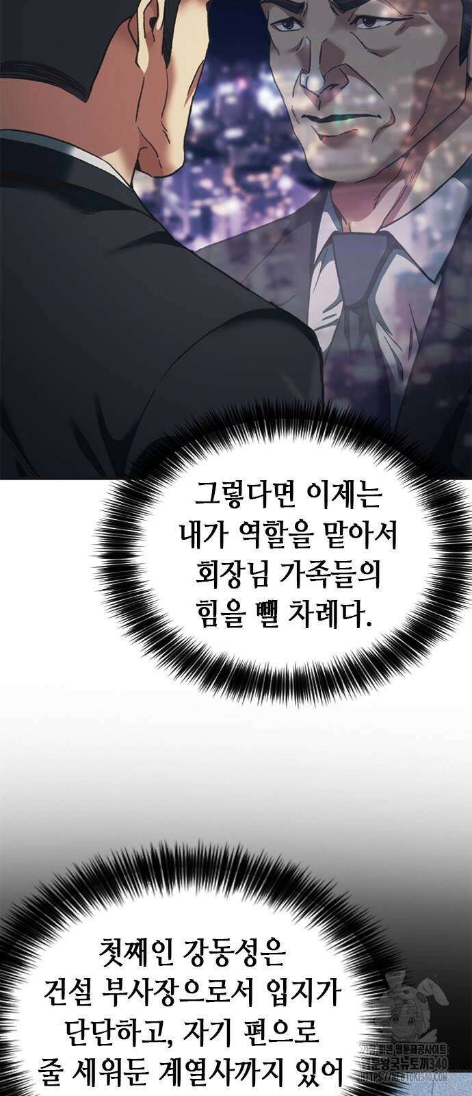 신입사원 강 회장 49화 61