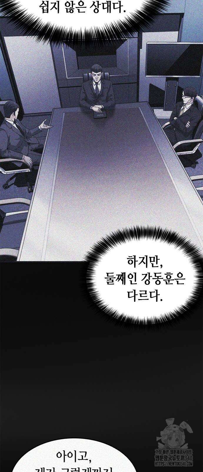 신입사원 강 회장 49화 62