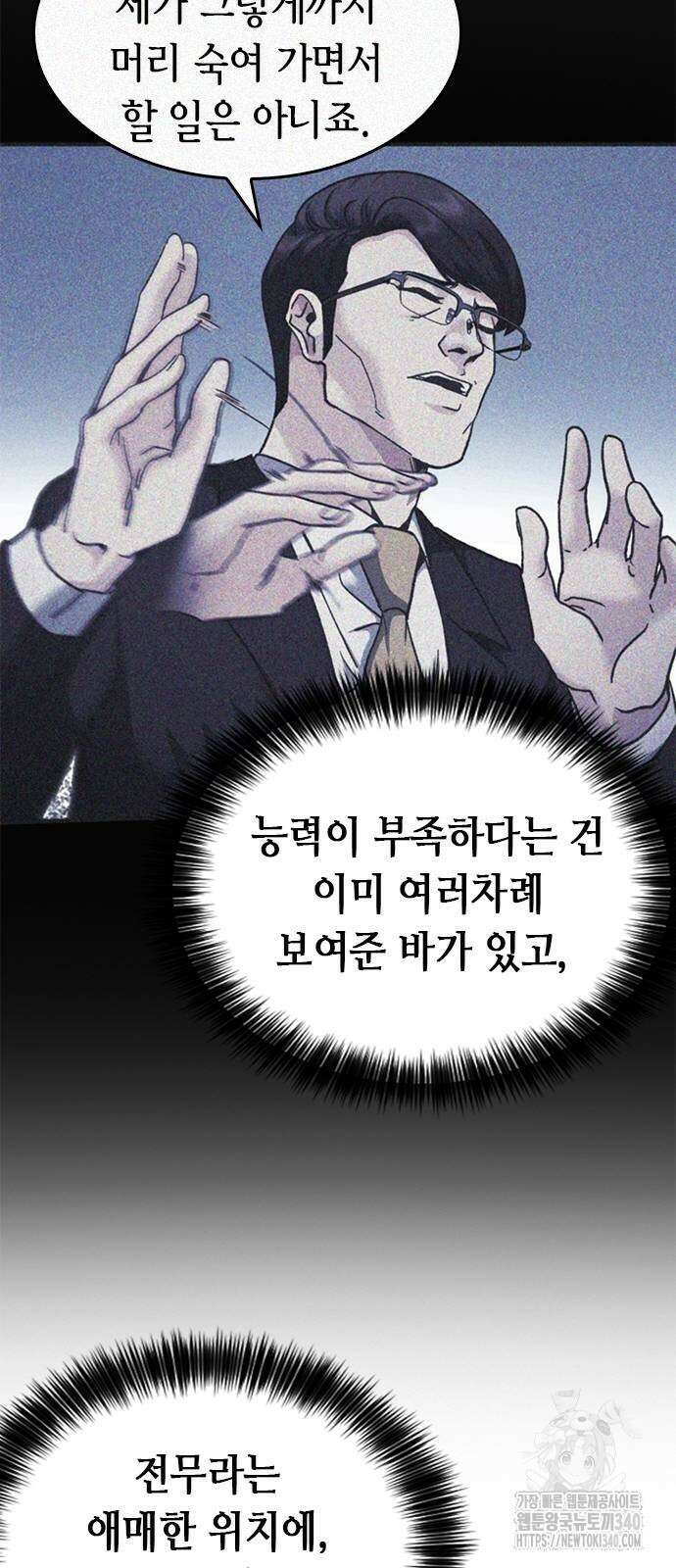 신입사원 강 회장 49화 63