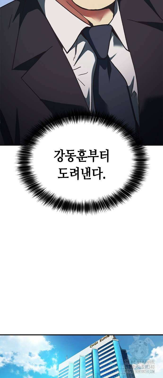 신입사원 강 회장 49화 65