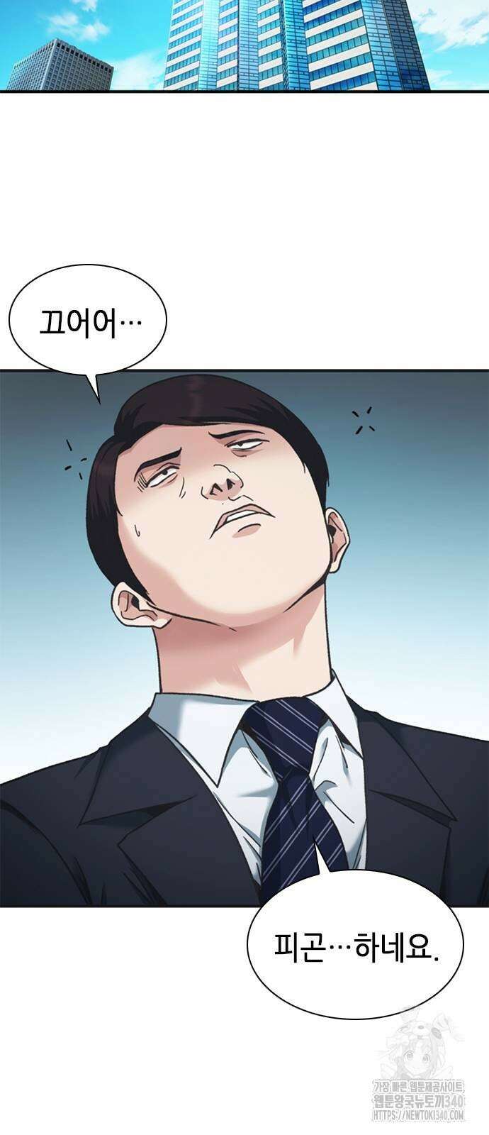 신입사원 강 회장 49화 66