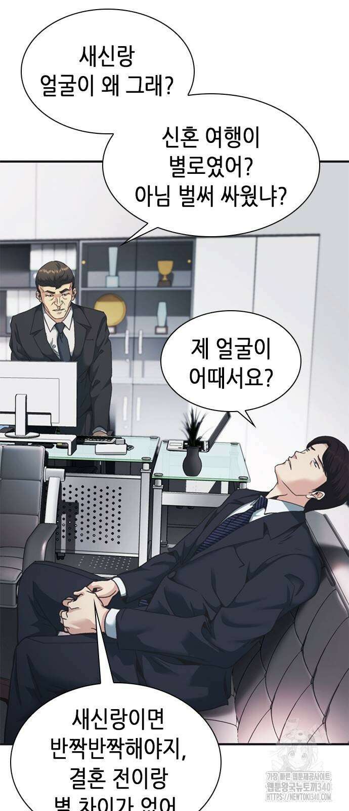 신입사원 강 회장 49화 67