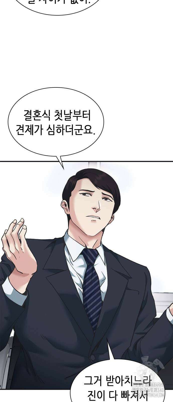 신입사원 강 회장 49화 68