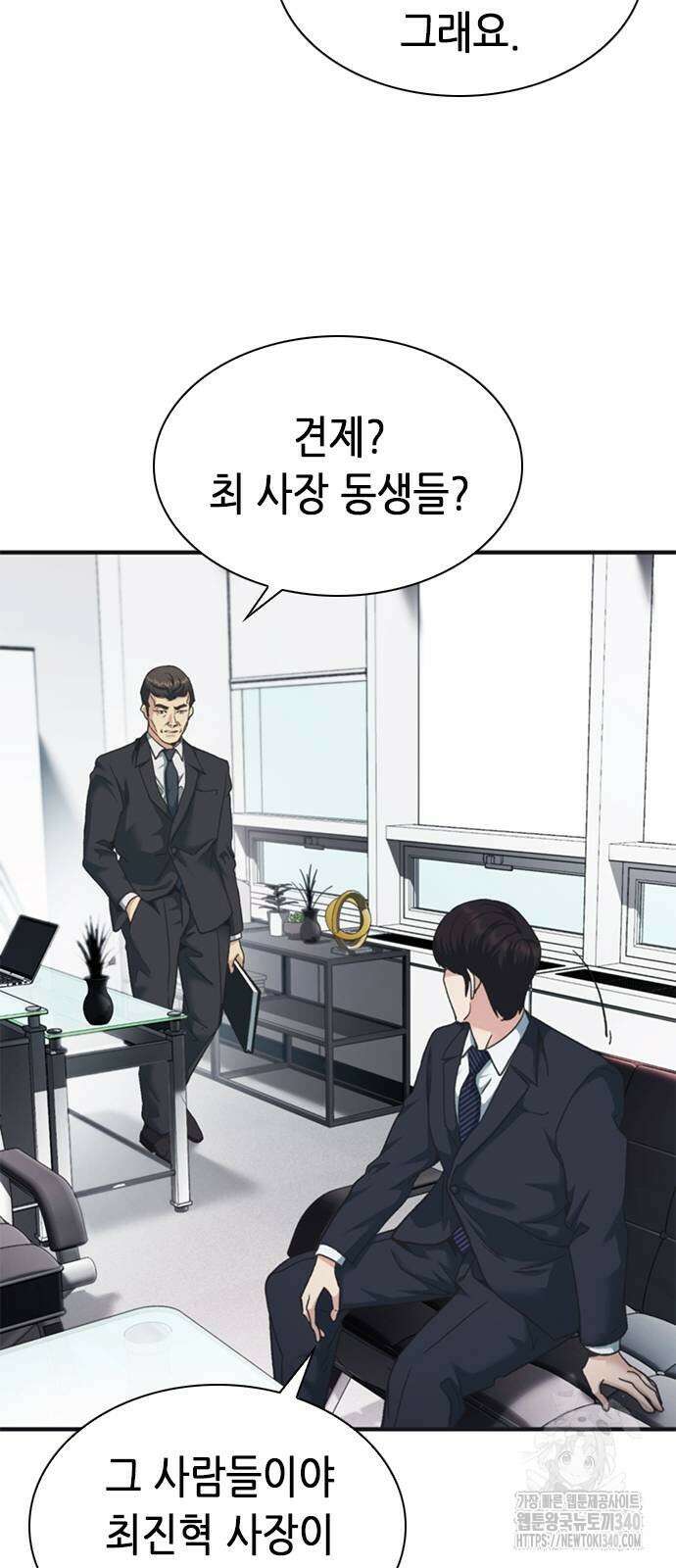 신입사원 강 회장 49화 69