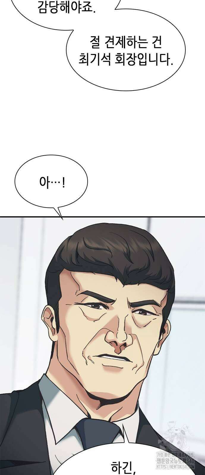 신입사원 강 회장 49화 70