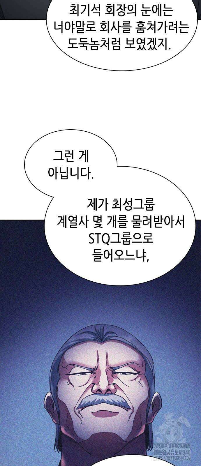 신입사원 강 회장 49화 71