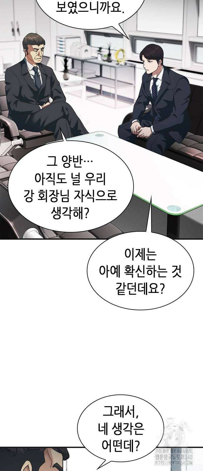 신입사원 강 회장 49화 73