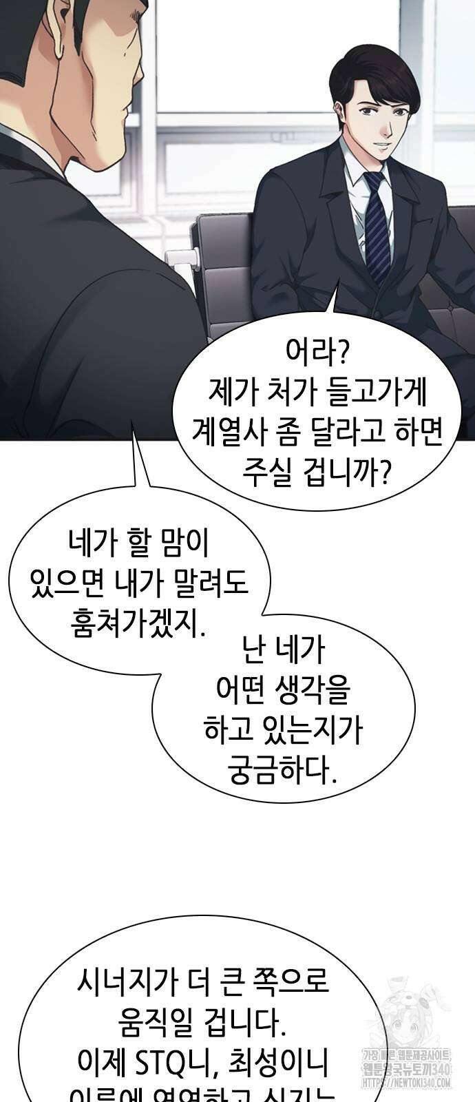 신입사원 강 회장 49화 74