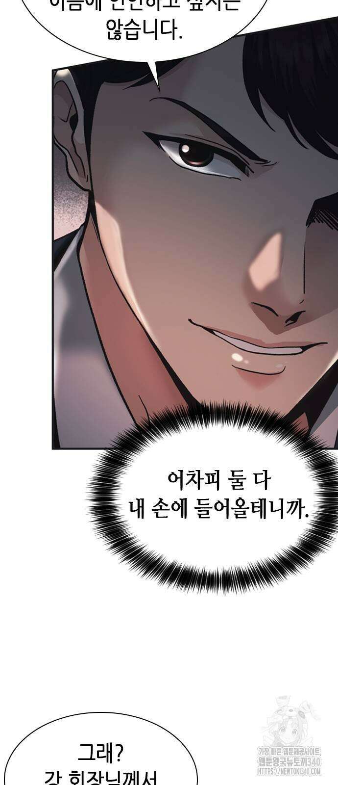 신입사원 강 회장 49화 75