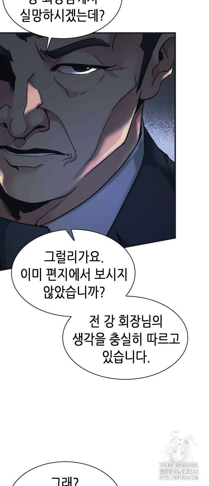 신입사원 강 회장 49화 76