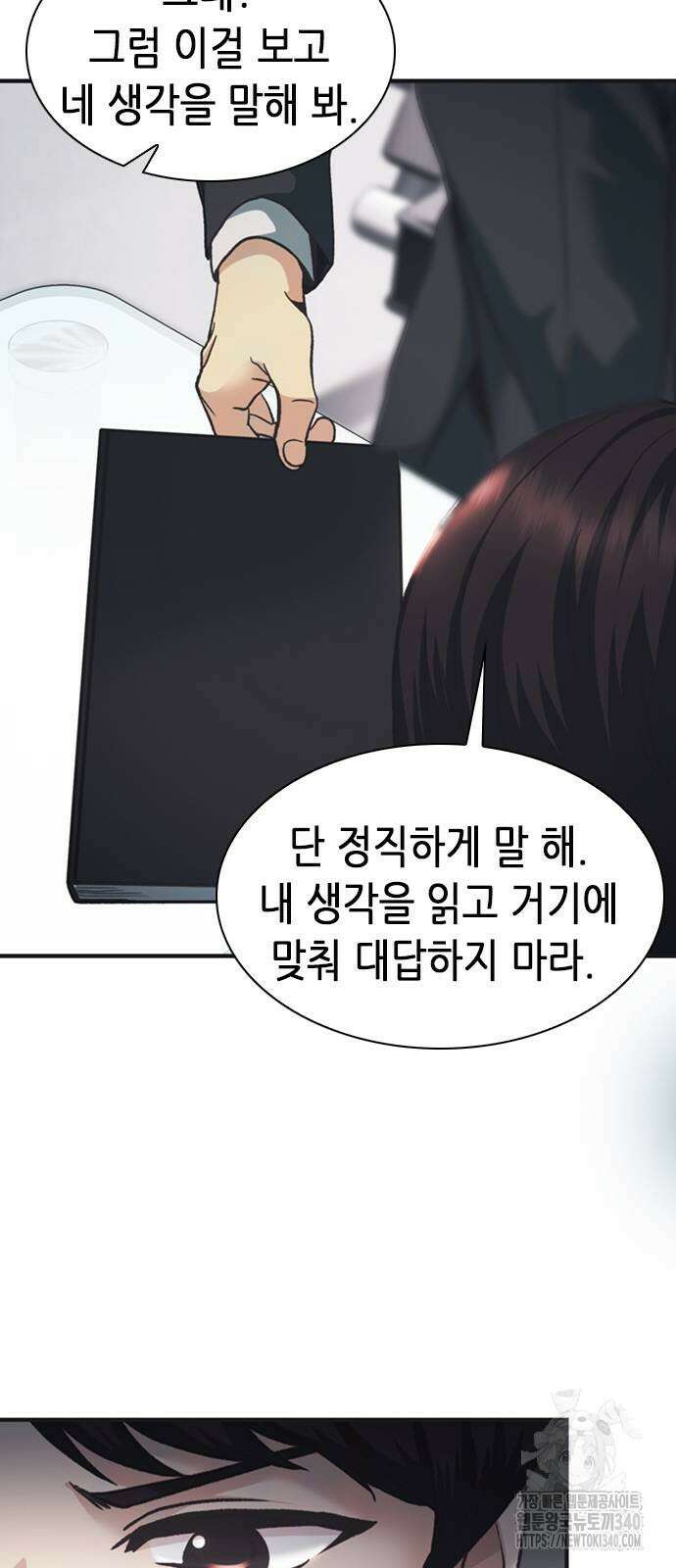 신입사원 강 회장 49화 77