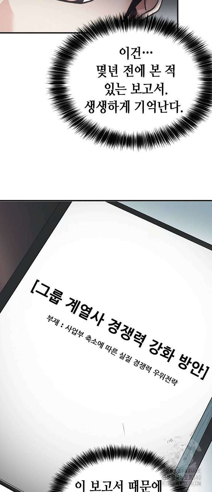 신입사원 강 회장 49화 78