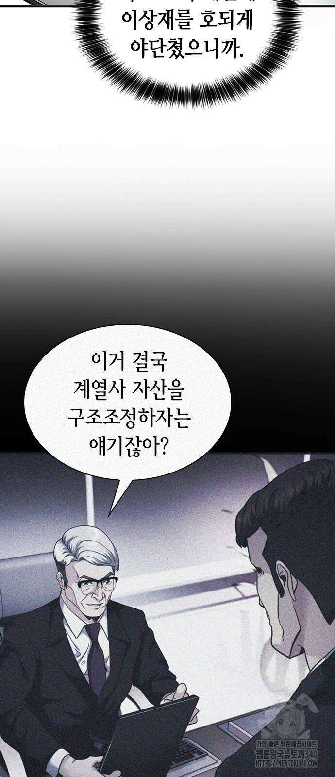 신입사원 강 회장 49화 79