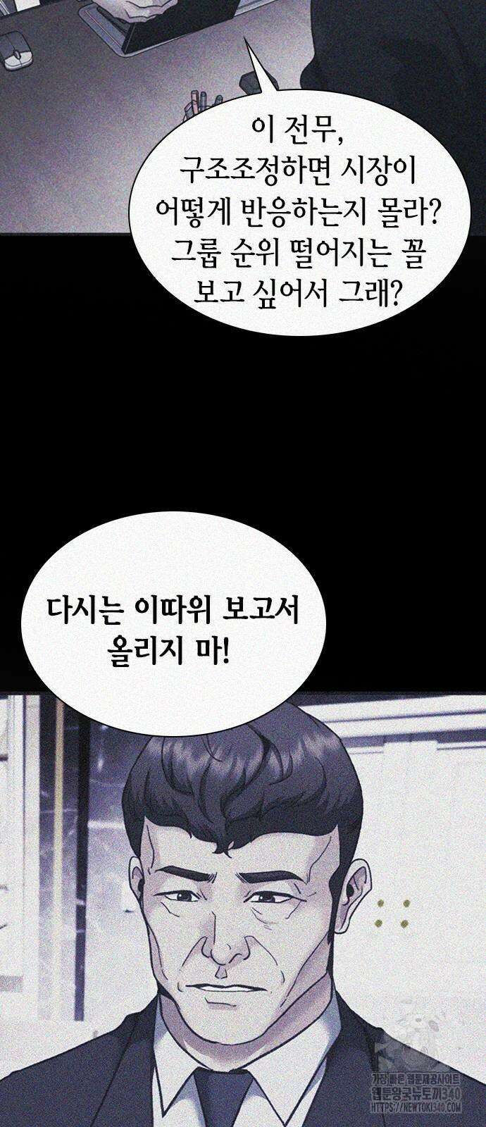 신입사원 강 회장 49화 80