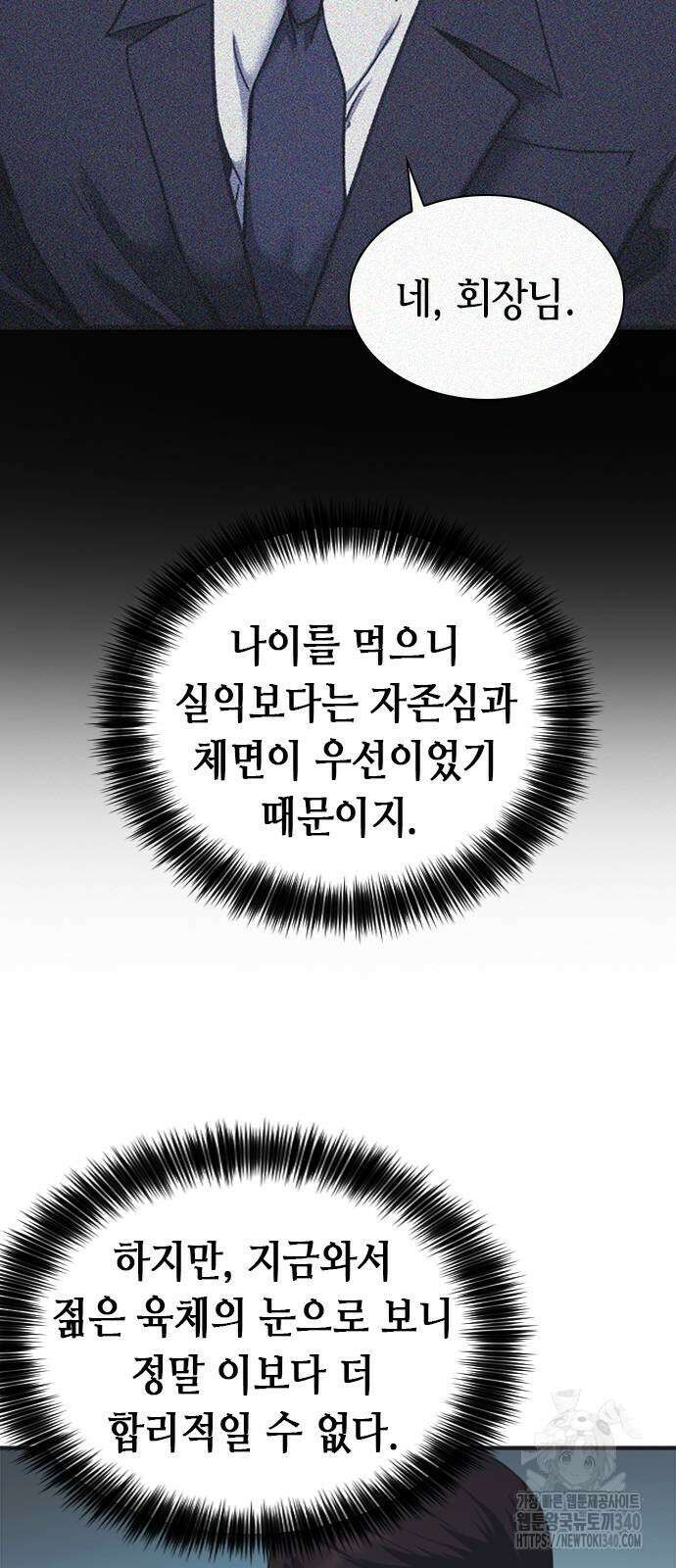 신입사원 강 회장 49화 81