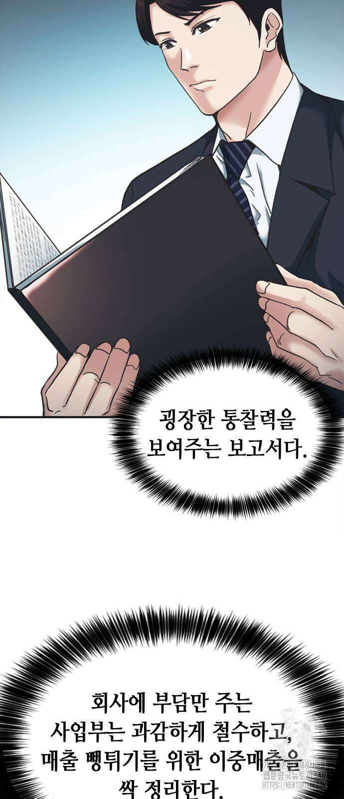 신입사원 강 회장 49화 82