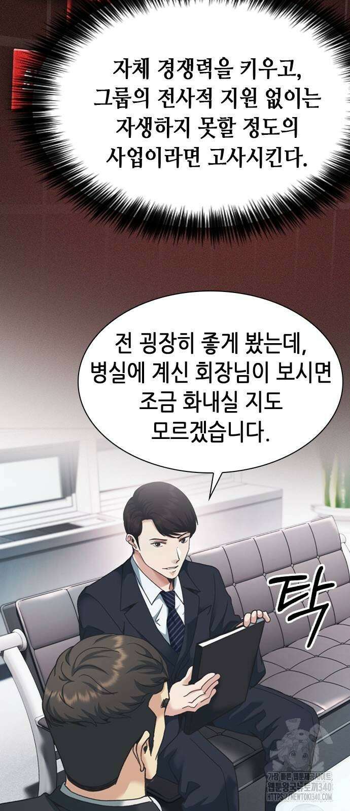 신입사원 강 회장 49화 84