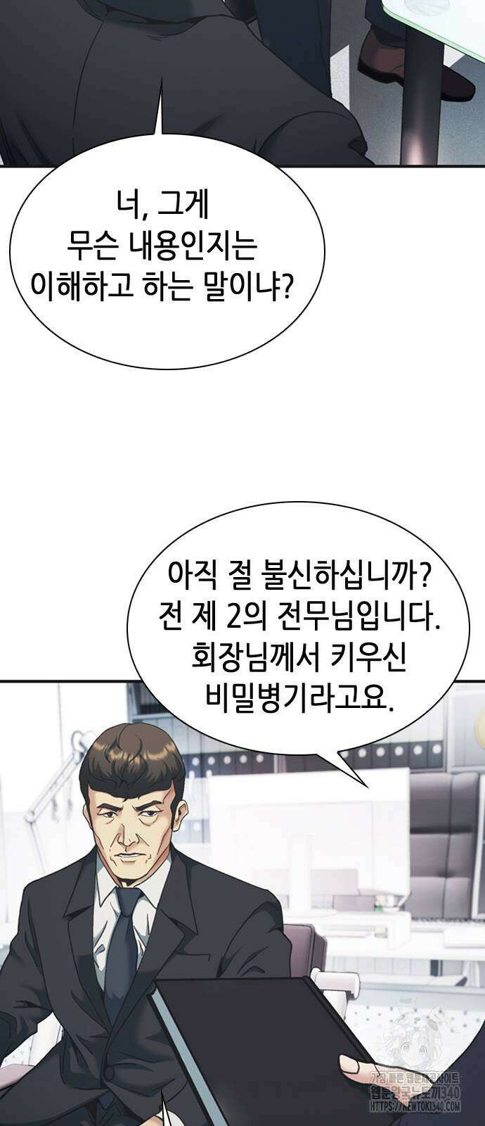 신입사원 강 회장 49화 85