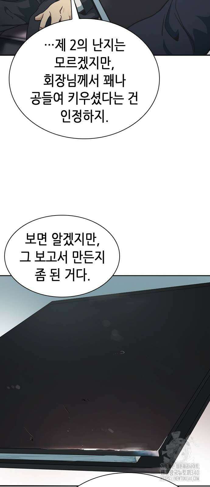 신입사원 강 회장 49화 86