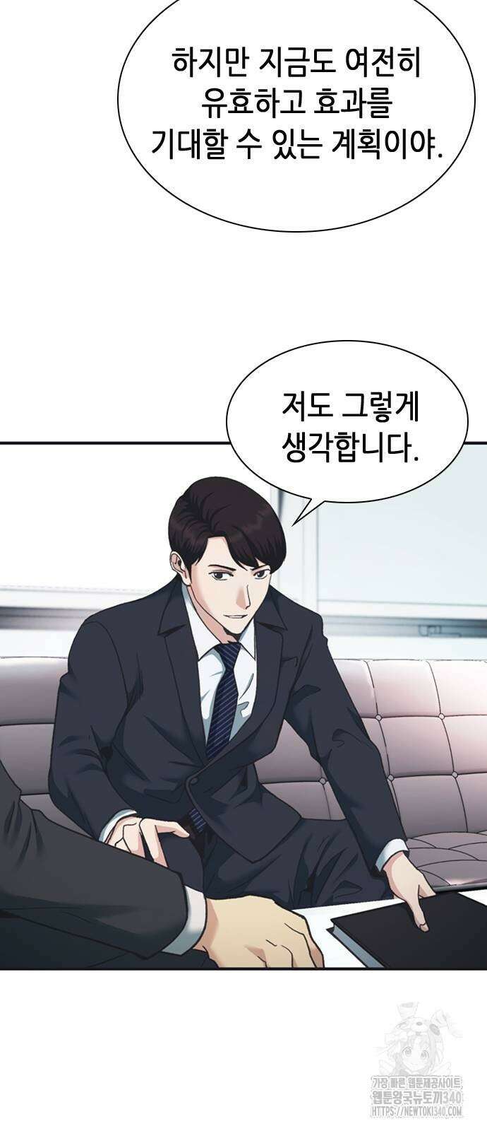 신입사원 강 회장 49화 87