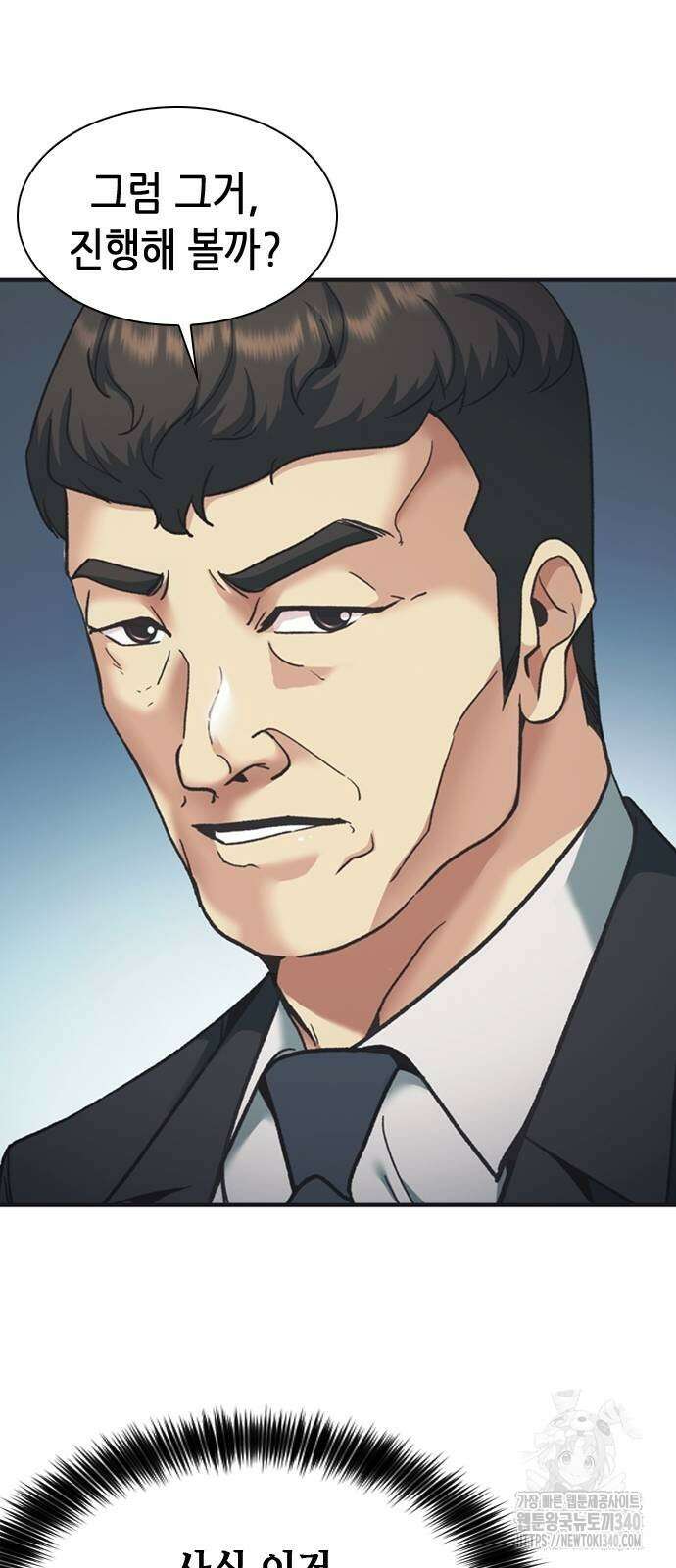 신입사원 강 회장 49화 88